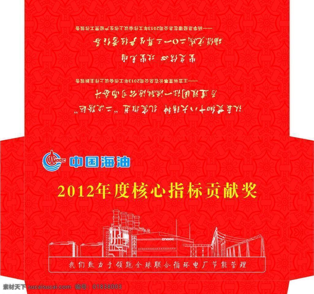 红包 彀噶克夭 psd源文件 请柬请帖