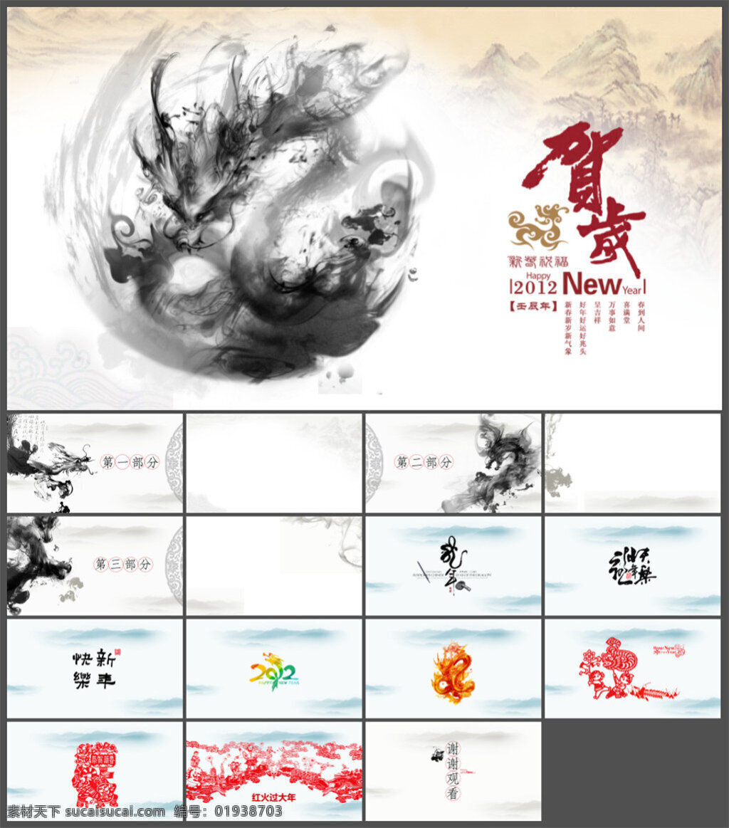 龙年 贺岁 模板 背景 精美ppt 优质ppt ppt图表 大全 图表 制作 pptx 白色
