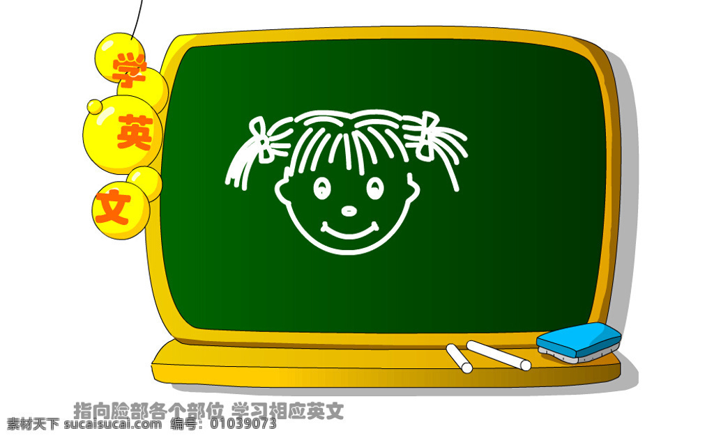 黑板 学 英文 flash 动画 卡通 白色