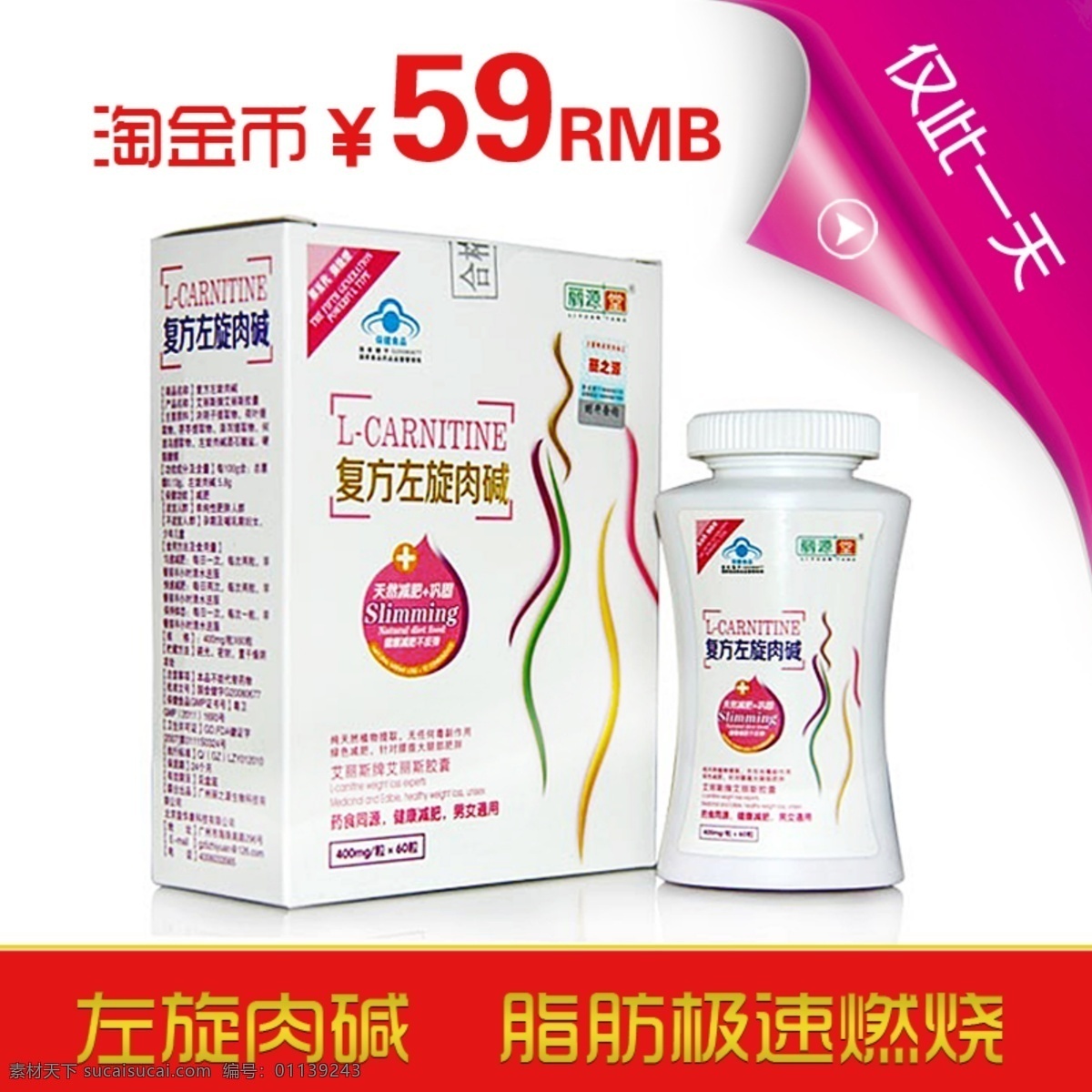 淘宝 打折 促销 保健品 精油 左旋肉碱 白色