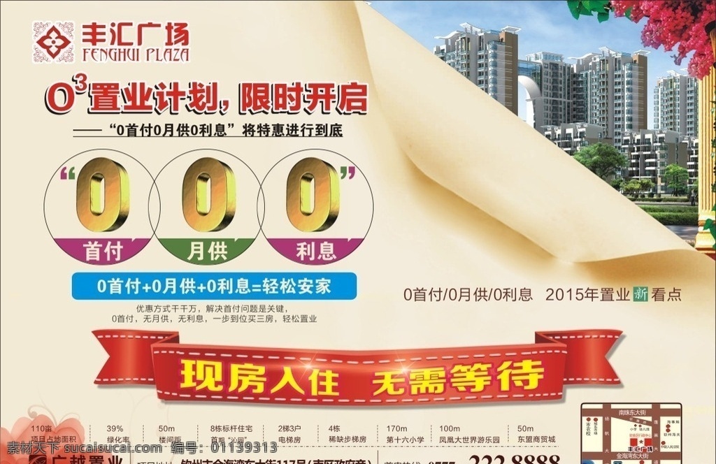 首付 月 供 利息 0首付 0月供 0利息 地产广告 地产彩页 现房入住 置业计划 宣传单 房地产 印刷文件