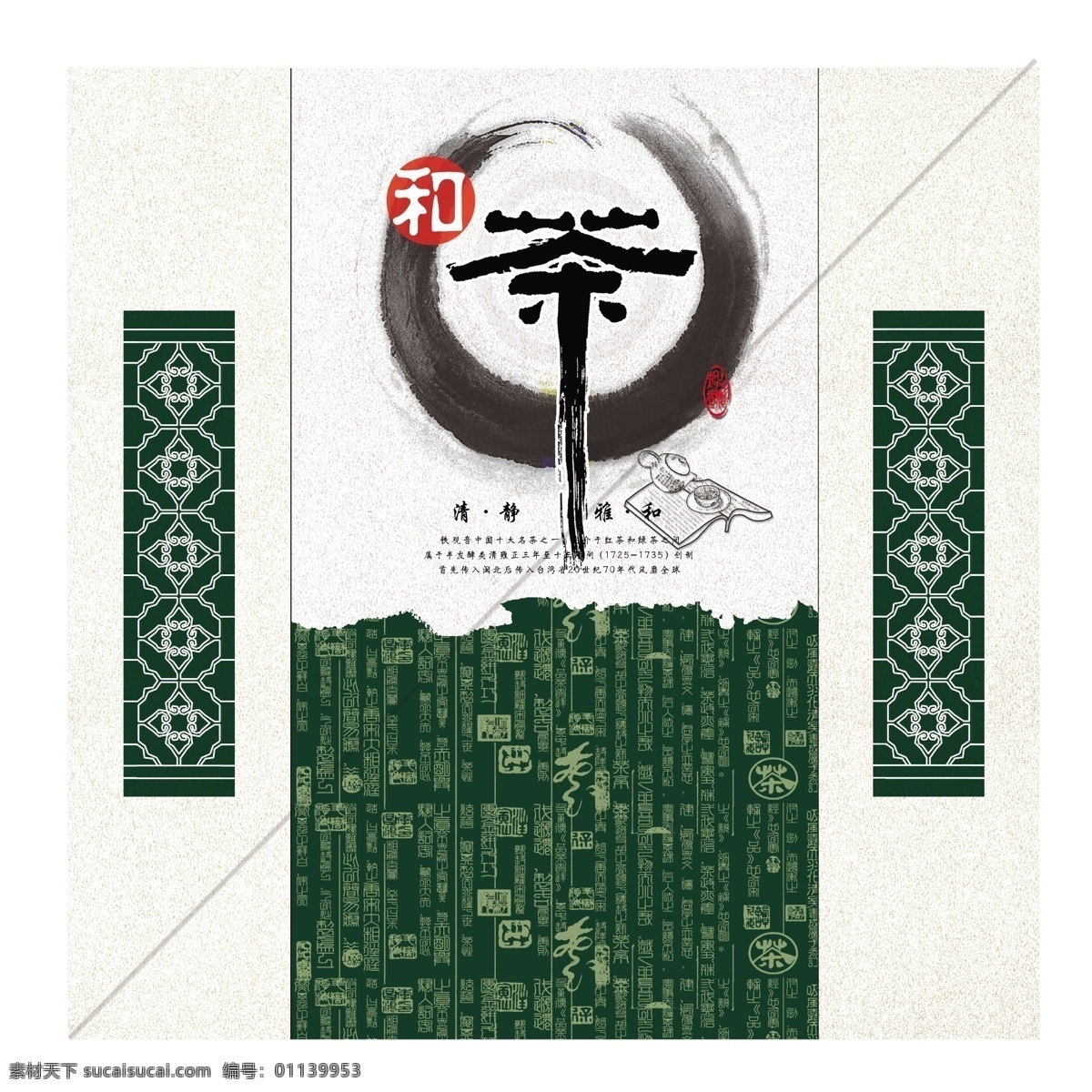 碧螺春茶 碧螺春 茶 中国元素 窗户 书 花纹 观音手 茶元素 墨 圆圈 书法 残缺的底纹 沙制底纹 古典 茶包装 分层 源文件