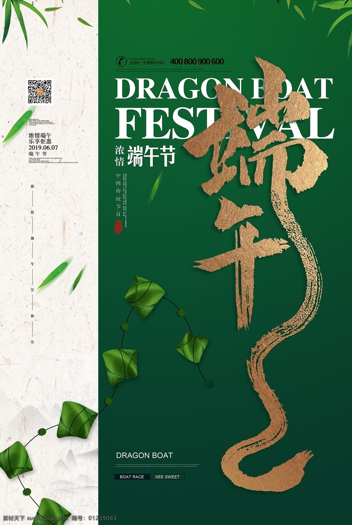 端午海报 端午 粽子 端午节 端午促销 浓情端午 端午广告 端午特惠 端午佳节 端午节促销 端午节插画 端午节素材 端午节海报 端午节活动 海报素材 移动界面设计 手机界面