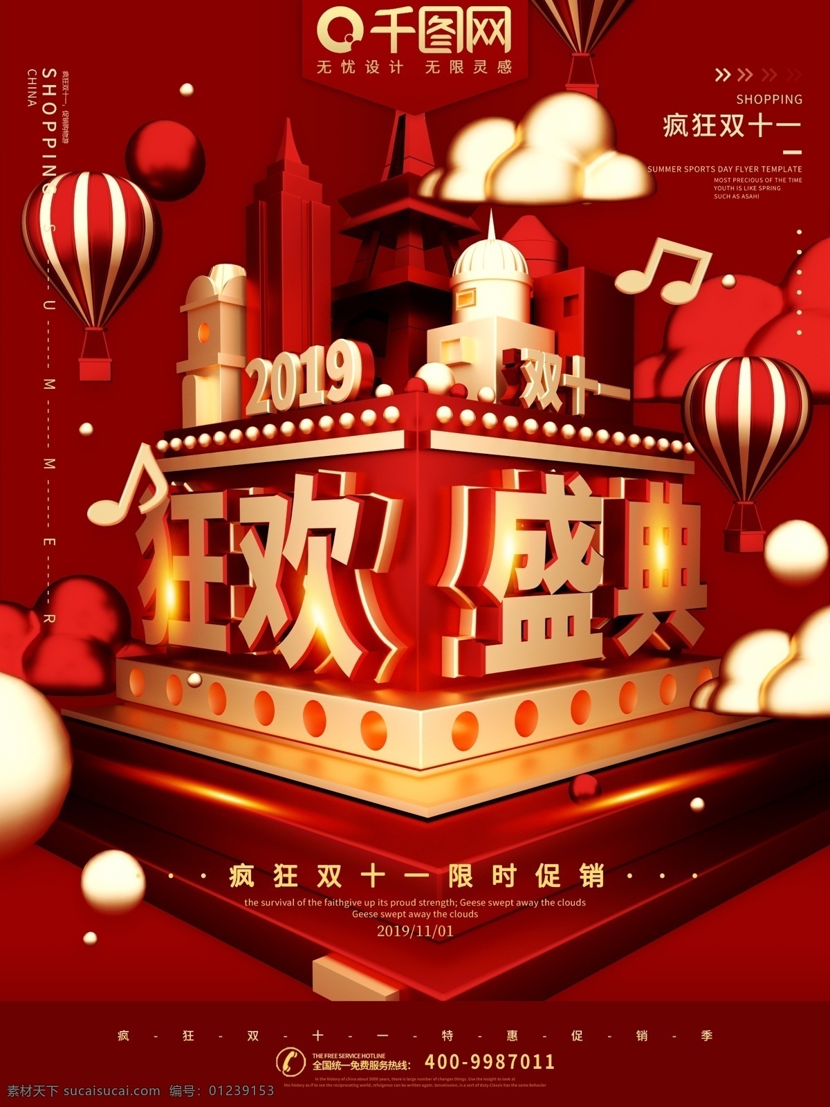 红色 立体 c4d 双十 狂欢 海报 双十一狂欢 粉色浪漫 双十一粉色 双十一狂欢购 继续 盛典 双11 促销 促销展板 促销海报 特价 打折 城堡