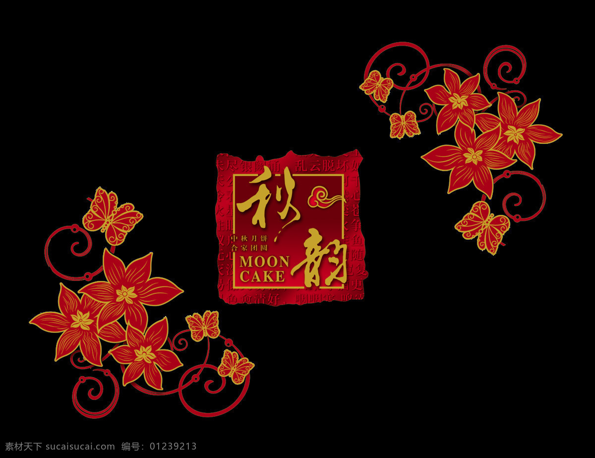秋韵 秋季 中秋节 艺术 字 花朵 古典 字体 中国风 艺术字