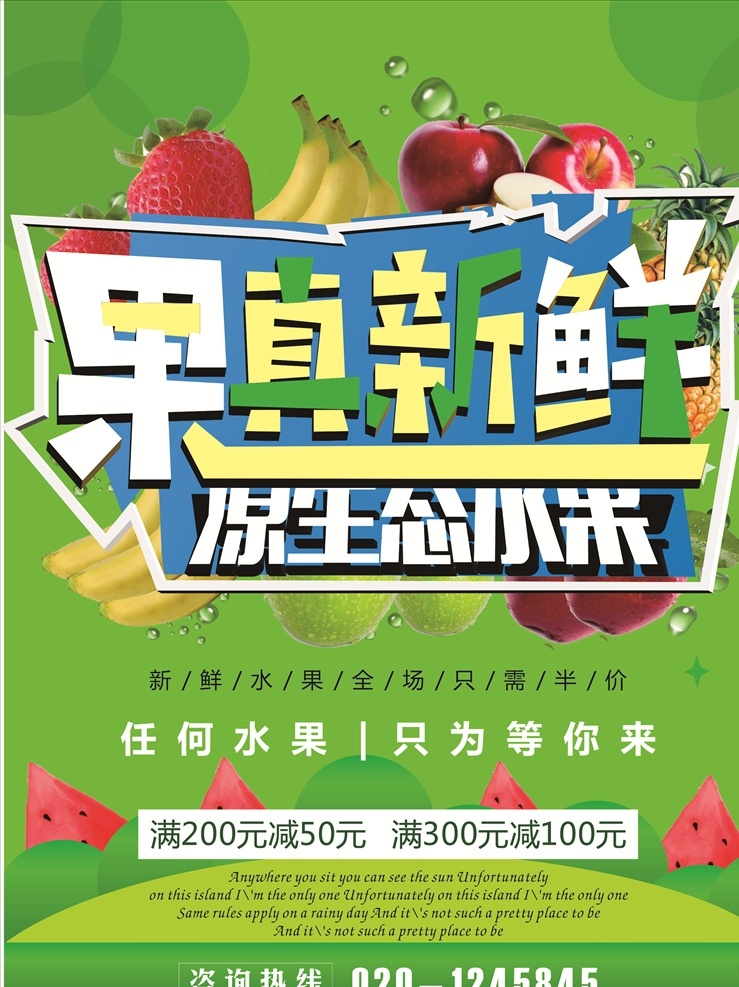 果真新鲜 鲜果 新鲜 水果 果实 真果