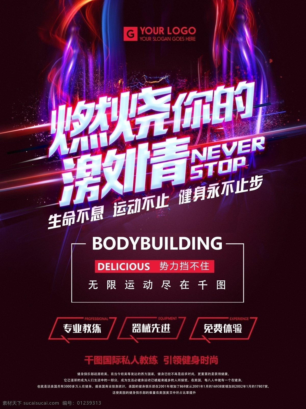 卡路里 健身房 减肥 运动俱乐部 招生 通用 海报 红色 激情 创意 促销 燃 减脂 肌肉 塑形