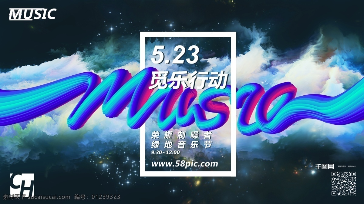 创意 d 混合 绿地 音乐节 宣传海报 酷炫 酒吧 炫酷 演唱会 蓝色 电音 电音节 2.5d 2018