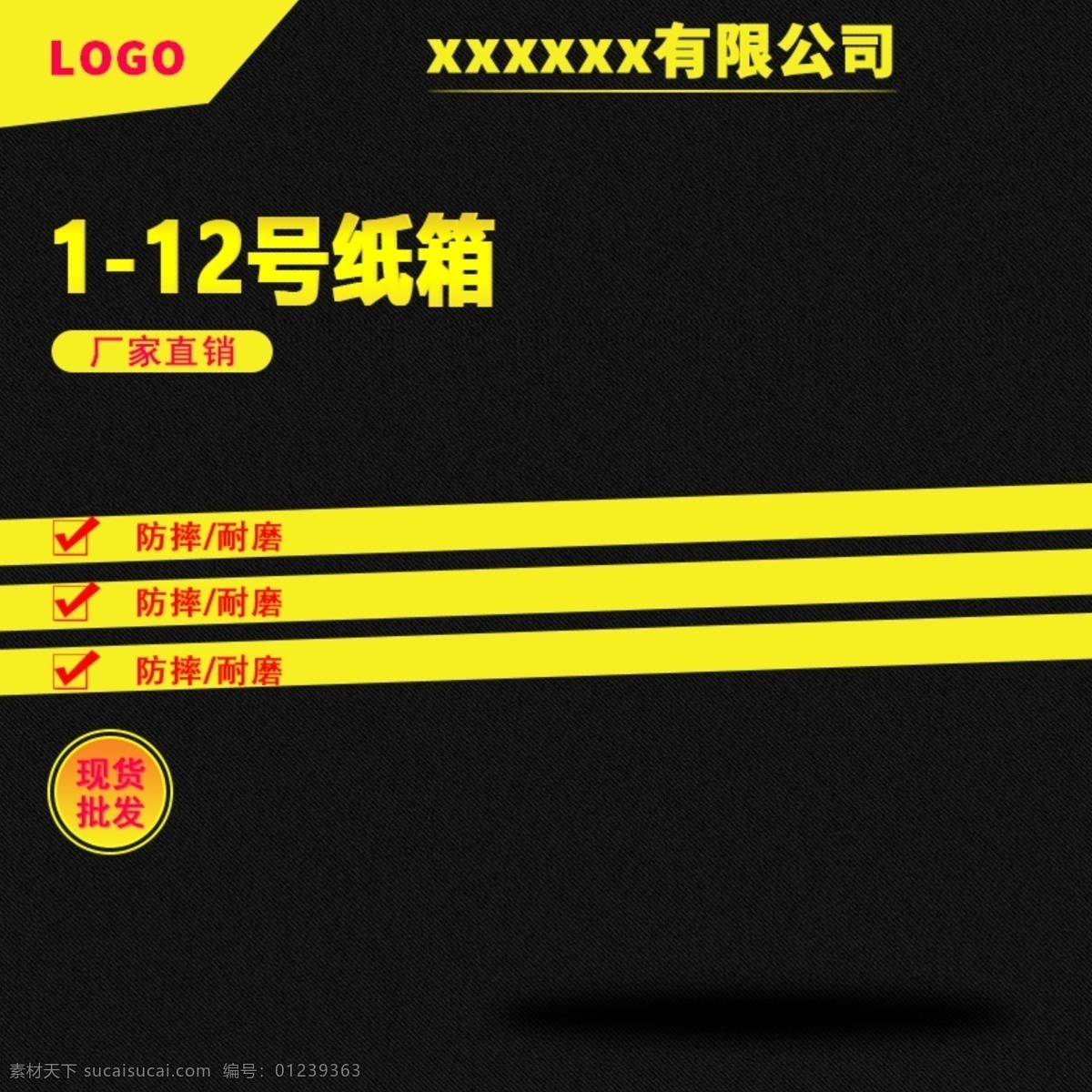 纸箱 产品 淘宝 主 图 淘宝主图 产品主图 展示图 天猫 阿里 纸箱主图 直通车展示图