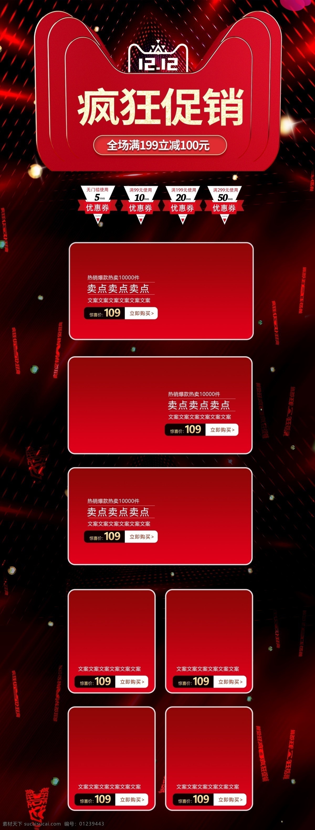 双 首页 双十 二 红色 科技 闪亮 疯狂 促销 双十二 矢量图 双12 喜庆 天猫 活动 潮流 狂欢 盛典 节日 电商 满减 金色 灯光