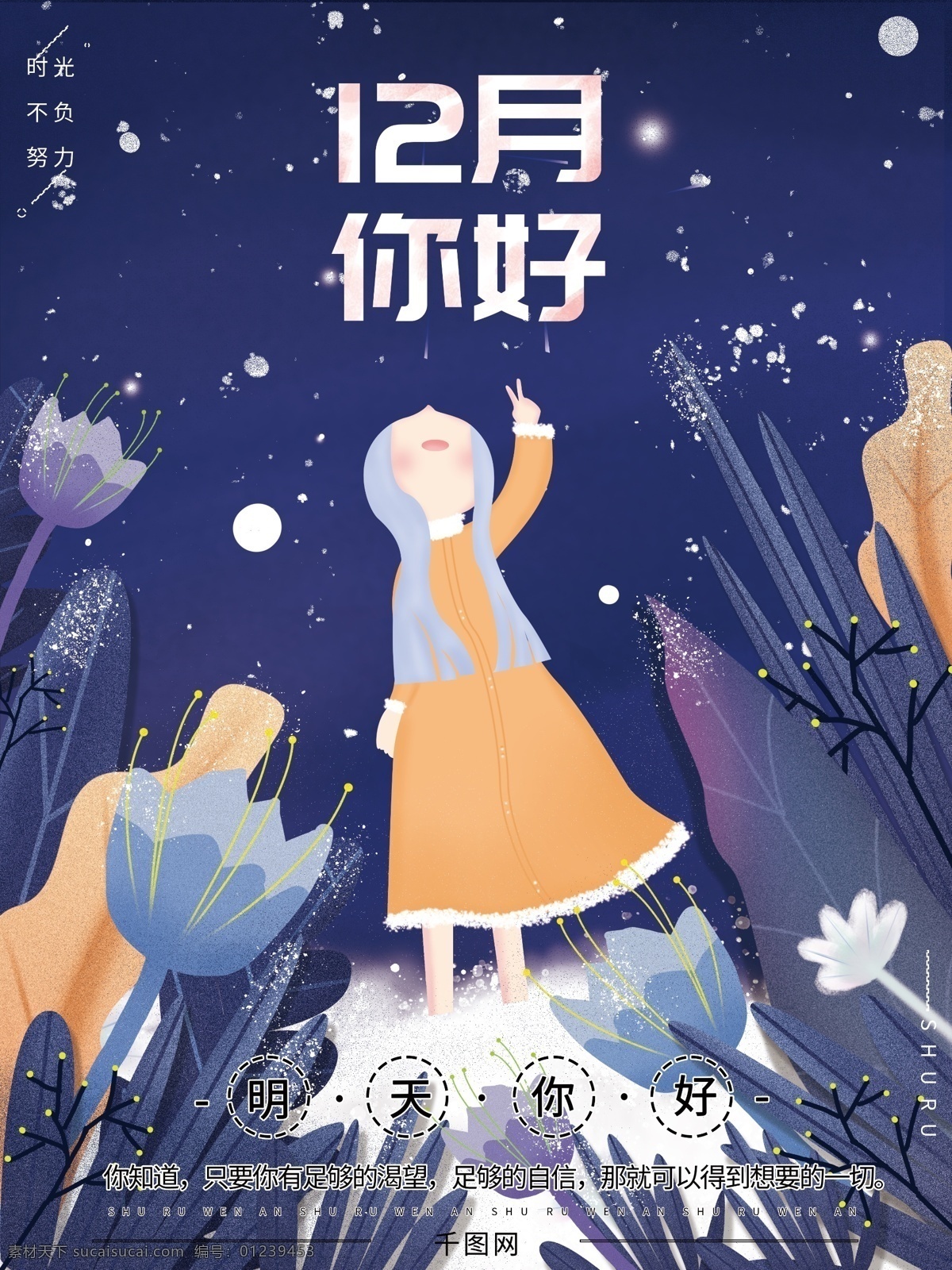 原创 插画 唯美 梦幻 未来 月 你好 节日 海报 浪漫 星空 手绘 时尚海报 未来海报 明天你好海报 12月你好 你好海报 夜空