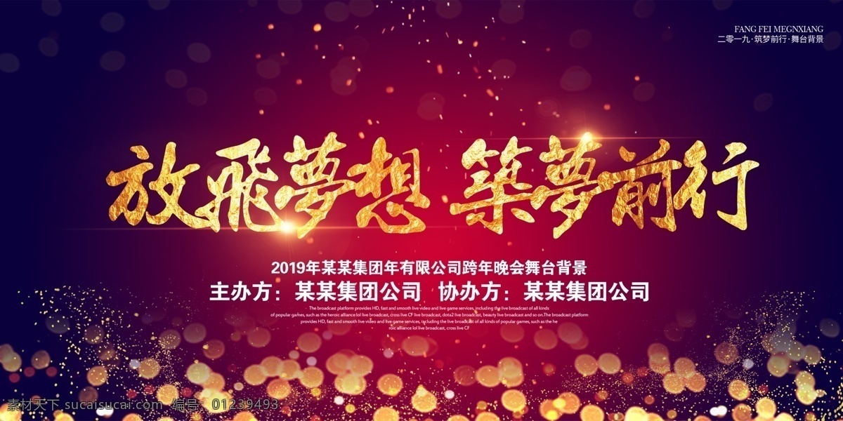 2019年会 年会 起航2019 年会背景板 企业文化 企业背景 文化背景 背景文化 背景 舞台 扬帆起航 晚会背景 晚会舞台背景 梦想起航 放飞梦想 扬帆 放飞 梦想背景 起航梦想