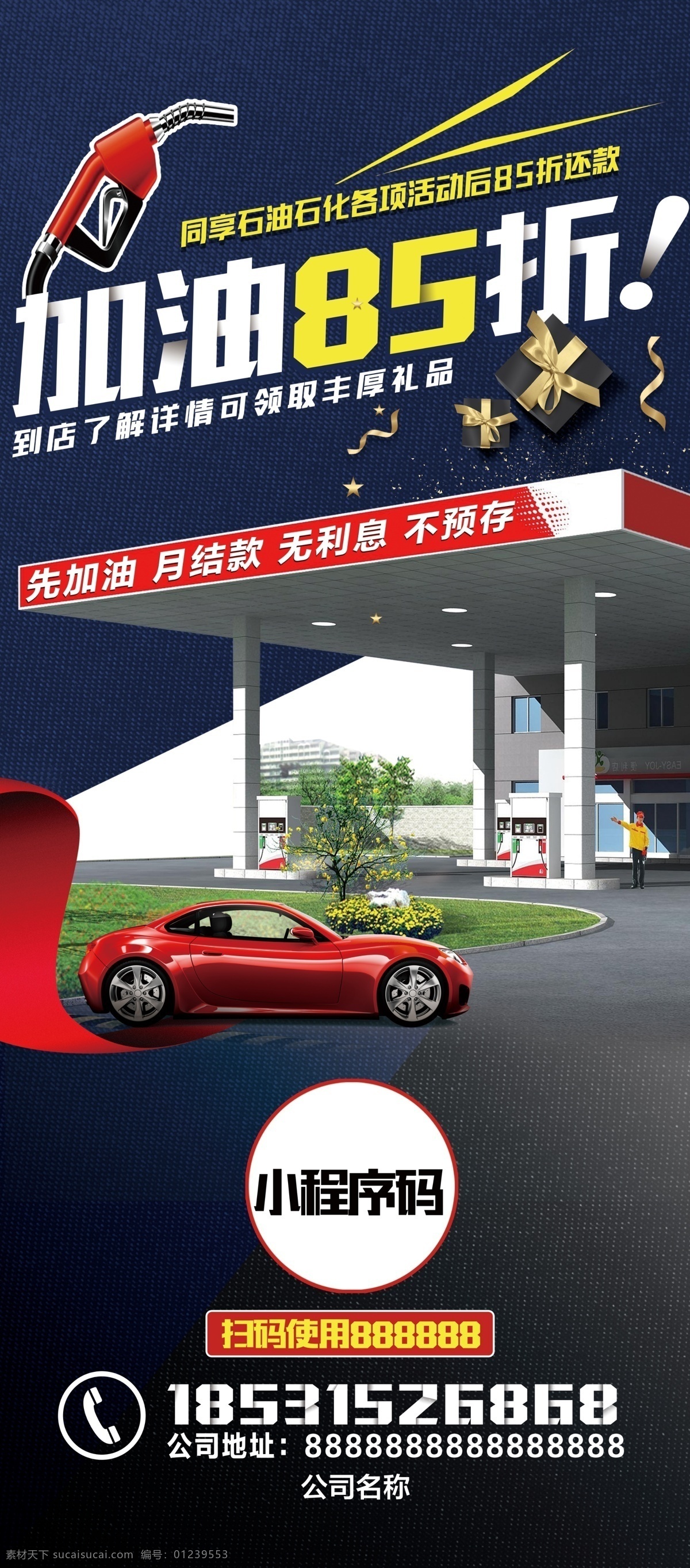 加油站 展架 加油活动 易拉宝 汽车 室外物料设计