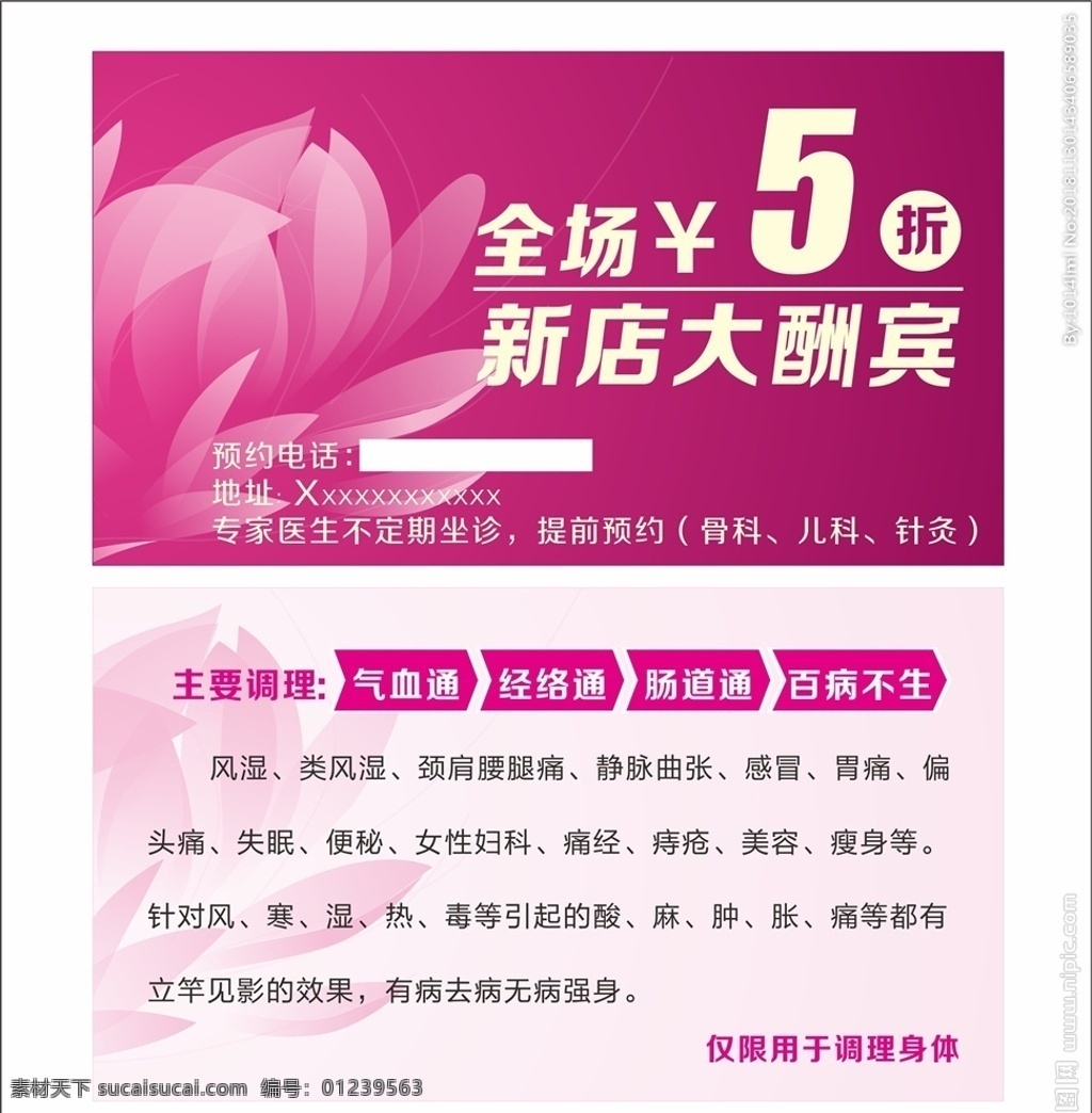 医学美容卡片 美容 医学美容 美体机构 美容院名片 专业美容 塑身 丰胸 双眼皮 隆鼻 好看 附图 名片卡片