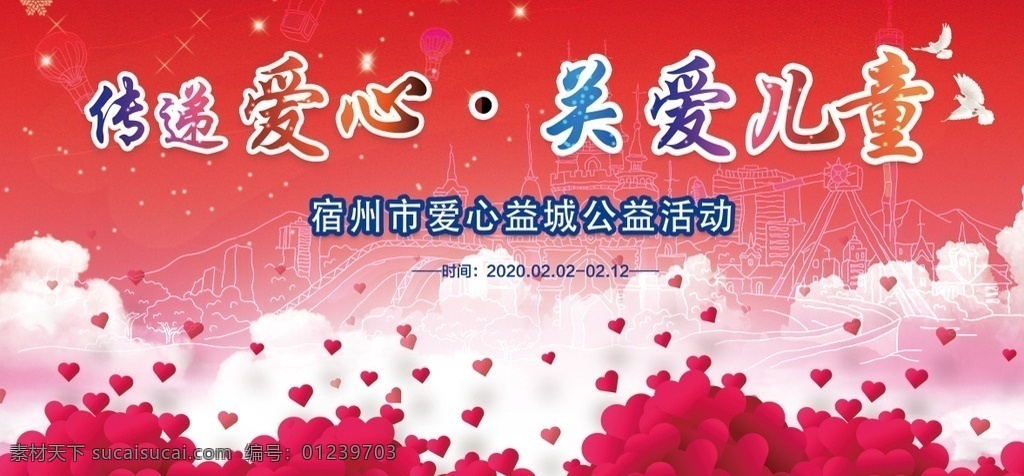 传递爱心 关爱儿童 爱心 爱心公益 公益爱心 让爱不孤单 公益 公益海报 公益广告 爱心接力 爱心传递 关爱老人 放飞希望 放飞梦想 梦想展翅 让爱起航 爱心助力 开学 助学 行动 公益行动 爱心图 爱心背景 献爱心 爱心图片 可爱心形 捐款爱心 爱心捐款 学校