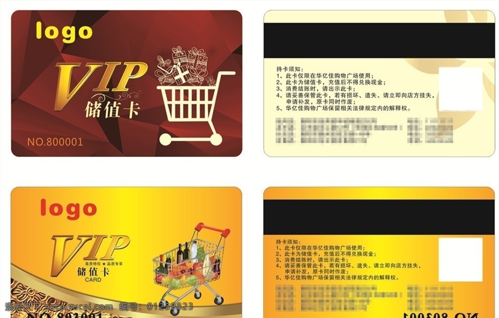 vip卡 vip 卡 超市购物卡 超市 购物卡 超市卡 购物 卡片 名片卡片