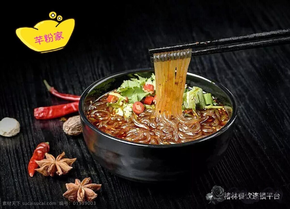 重庆小面 酸辣粉 椿林餐饮 椿林麻辣烫 加盟小面 加盟酸辣粉 小面的做法 酸辣粉的制作 芊粉家是什么 餐饮美食 传统美食
