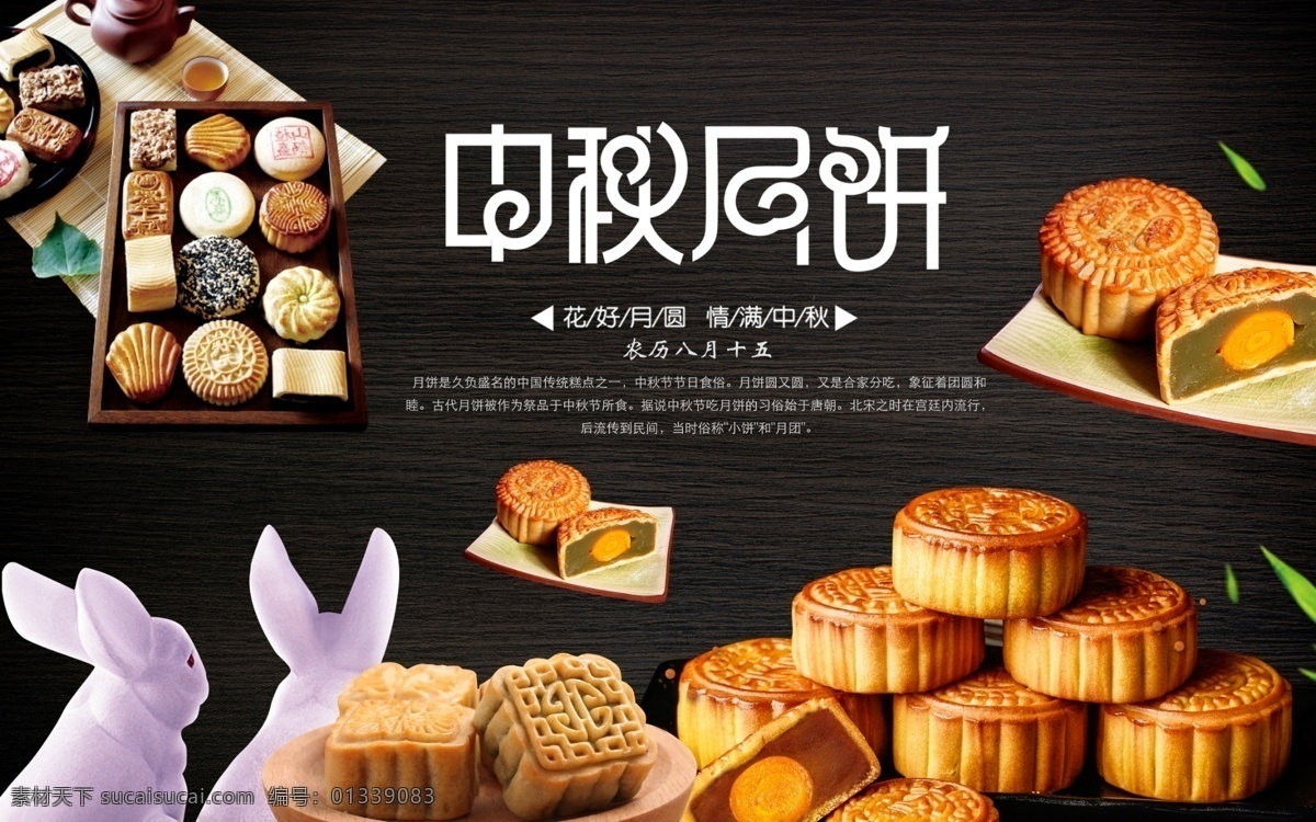 中秋 月饼图片 中秋节 中秋节背景 中秋节展板 月亮 嫦娥 月兔 月饼 月饼背景 灯笼 传统节日 中国风背景 水墨画背景 中国风展板 山水画背景 水墨画展板 山水画展板 国画 书法背景 书法展板 清新展板 国画背景 中国风素材 山水画素材 古典 梅花 中国元素 时尚背景 小清新背景 简约背景 古风背景 文艺背景 展板模板