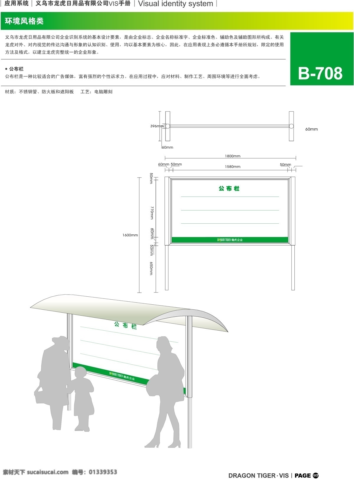 浙江 义乌 龙虎 日用品 vi vi宝典 vi设计 矢量 文件 环境风格类 矢量图