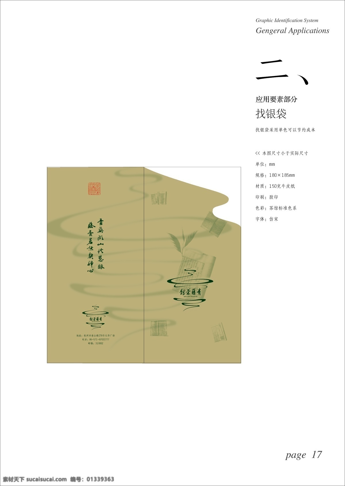青藤 茶馆 vis vi宝典 vi设计 矢量ai文件 找银袋 psd源文件