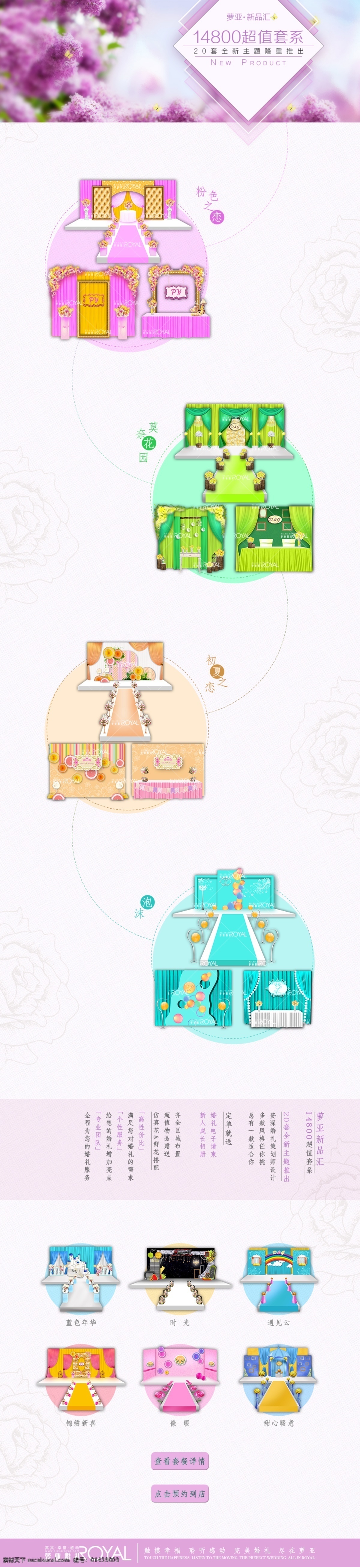 婚庆活动海报 婚庆 活动 海报 淘宝素材 淘宝设计 淘宝模板下载 白色