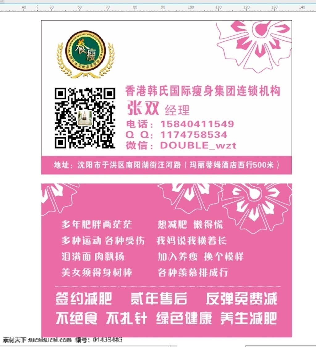 养瘦 养瘦名片 美容 美容名片 减肥 减肥名片 名片卡片
