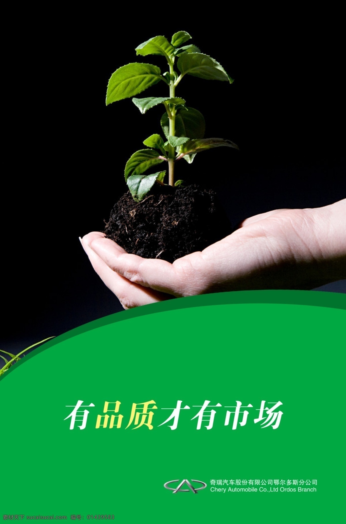 质量标语 标语 绿色 漫画 工厂 质量 问题 清爽 宣传 竖式 呵护 树叶 手 树苗 品质