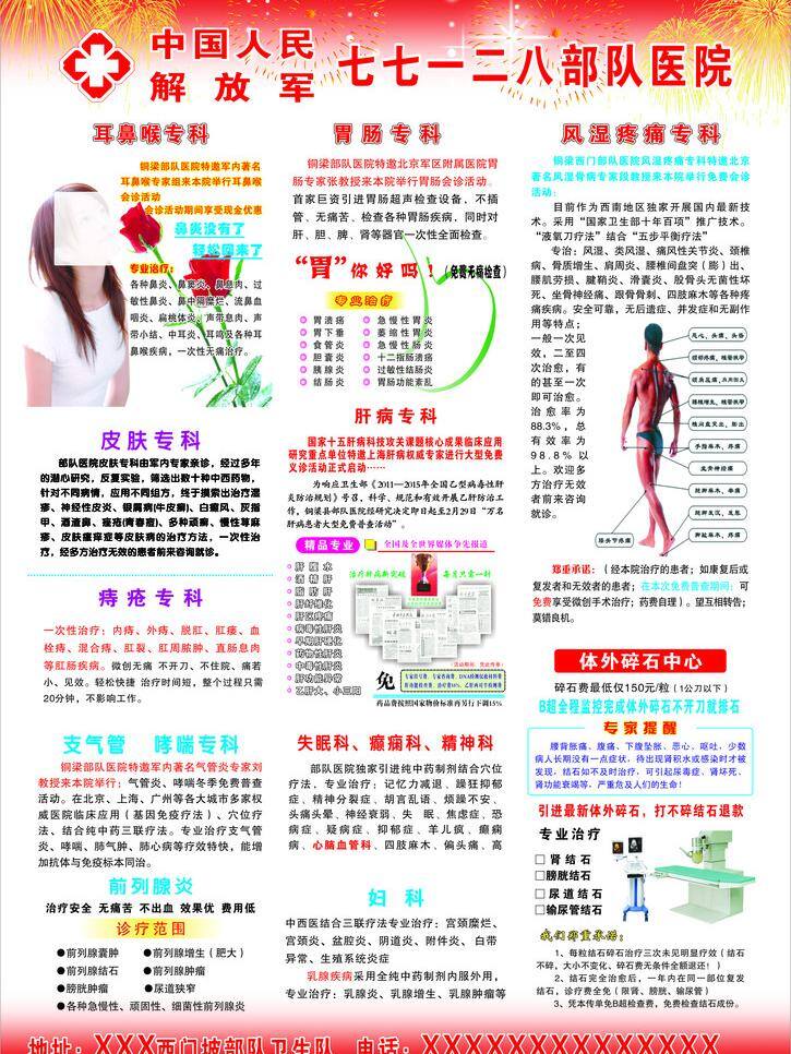 dm单 肠 耳鼻喉 妇科 肝病 礼花 玫瑰 美女 医院 宣传单 矢量 模板下载 医院宣传单 胃 风湿 风湿疼痛 皮肤 痔疮 支气管炎 哮喘 失眠 癫痫 精神病 结石 碎结石机 前列腺炎