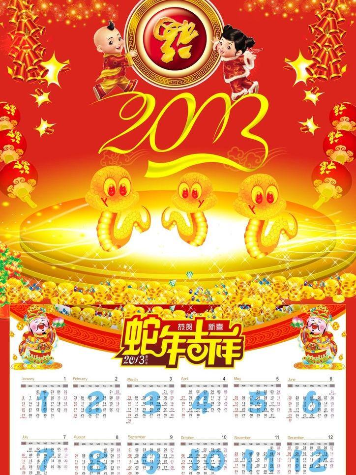 蛇年 挂历 背景 财神爷 蛇年挂历 设计素材 小蛇 艺术字 装饰素材 矢量挂历 广告矢量设计 矢量 psd源文件