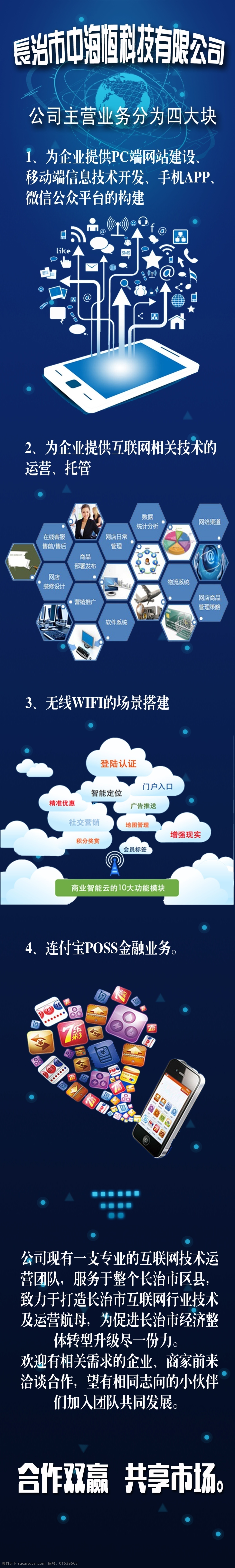 科技海报 科技 网络 手机 黑色