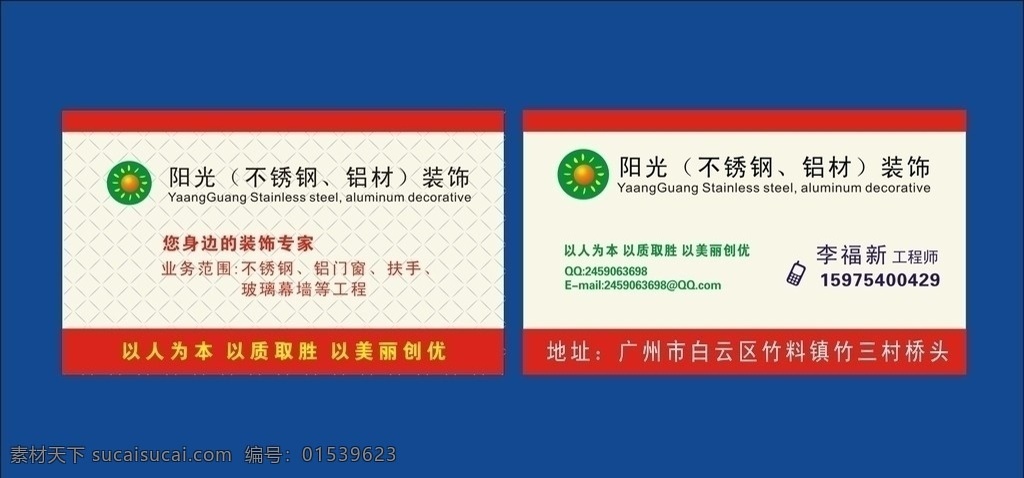 不锈钢 铝材名片 名片模板 铝材 太阳矢量标志 不锈钢名片 名片卡片 矢量