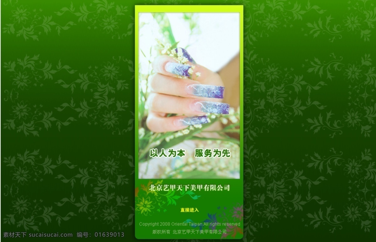 天下 美甲 网站设计 网页模板 网站模板 源文件库 中文模版 flash 狂 作品集 服务行业 网页素材