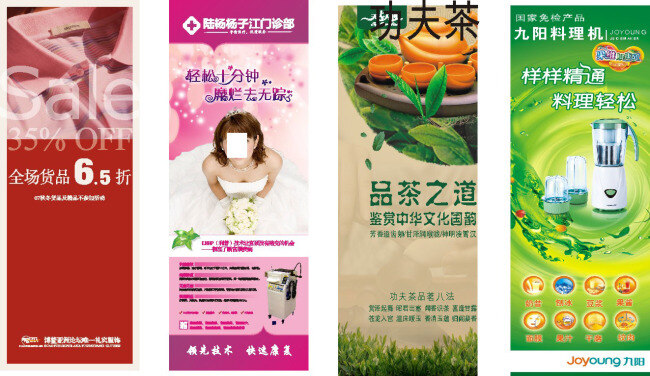 x展架 暗纹 妇科 功夫茶 九阳豆浆机 模板 易拉宝 展板 展架 展架模板 折扣 高档 精美 x 矢量 模板下载 x展板设计