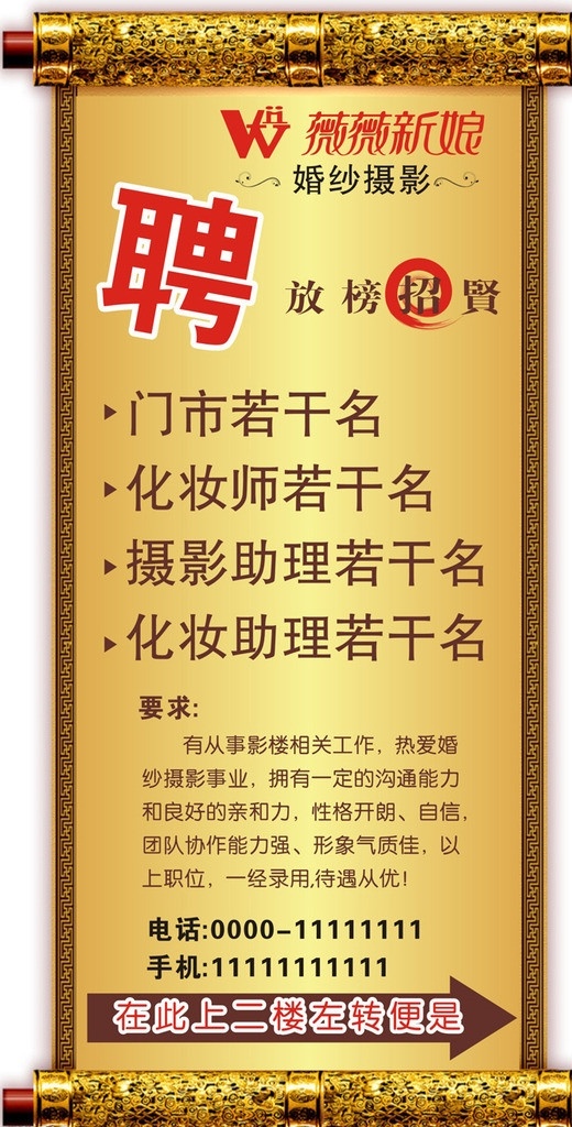 薇薇新娘招聘 薇薇新娘 招聘 圣旨 薇薇新娘标志 金黄底图 放榜招贤 矢量