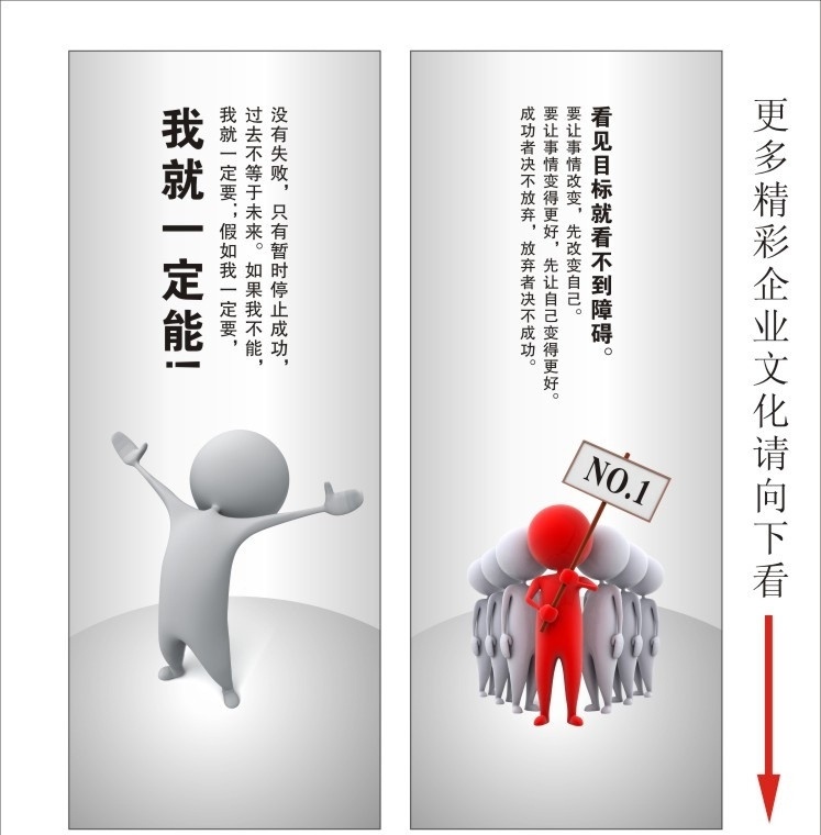 企业文化 公司企业文化 3d人物 3d小人 3d小人物 平面设计 精品设计 名言 名言警句 箭头 团体 我能 矢量图 矢量