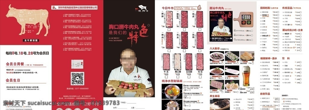 潮汕牛肉火锅 牛肉火锅 火锅文化 火锅 牛肉火锅文化 牛肉火锅展板 牛肉文化 牛肉火锅海报 牛肉火锅菜谱 潮汕火锅 牛肉馆 火锅菜单 点菜单 菜单 牛肉 菜谱 美食菜谱 饭馆菜单 餐馆菜单 点餐牌 价目表 酒店菜单 文字可编辑 图层可调整