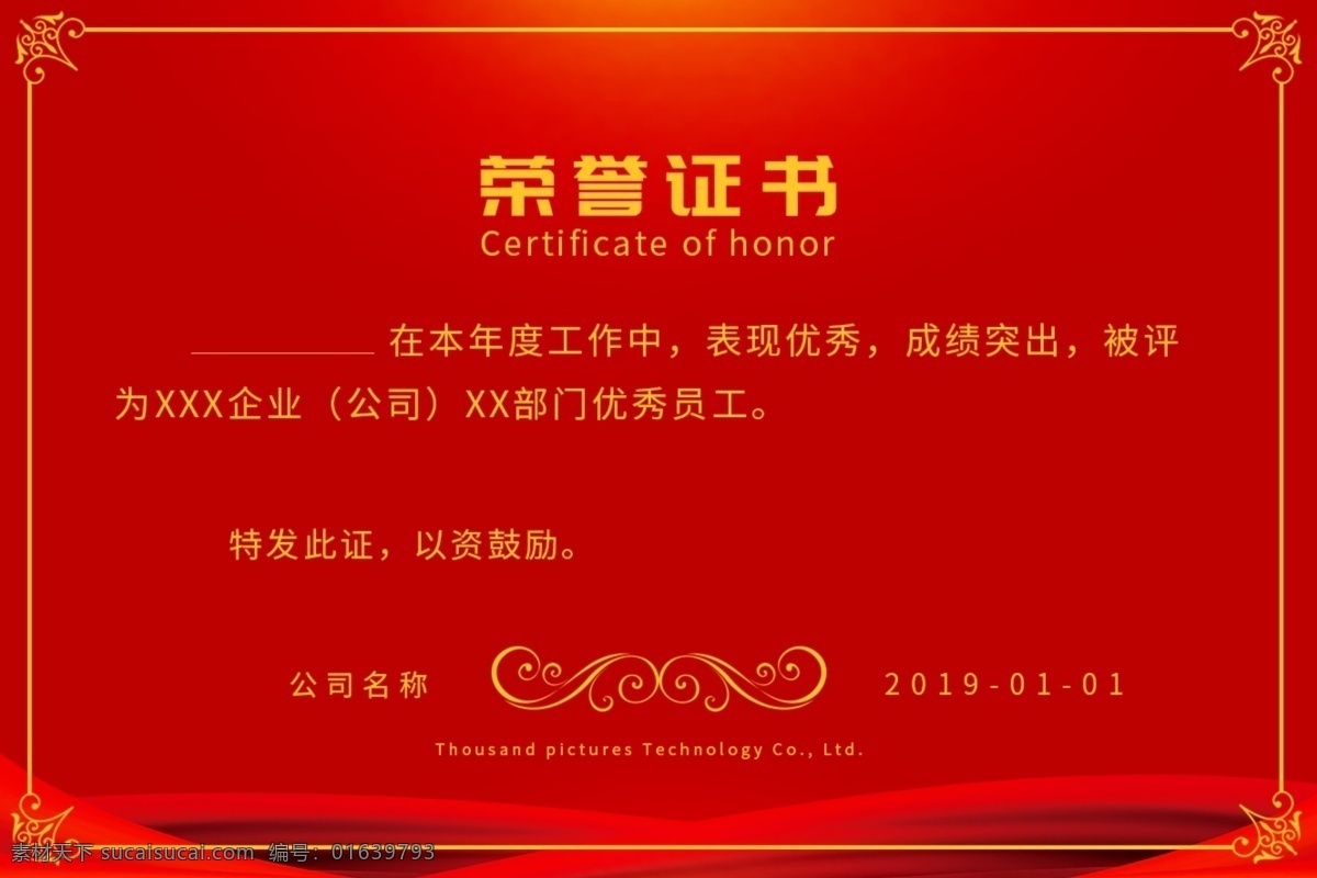 红色 喜庆 公司 表彰 荣誉证书 红色证书 表彰大会 公司证书 年会 证书 表彰证书