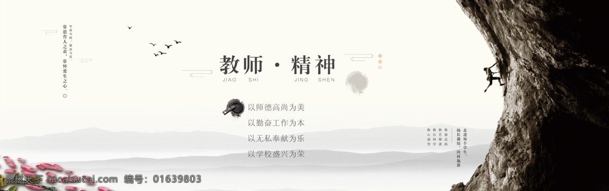 教师精神 师德建设 校园文化 师德规范 校园展板