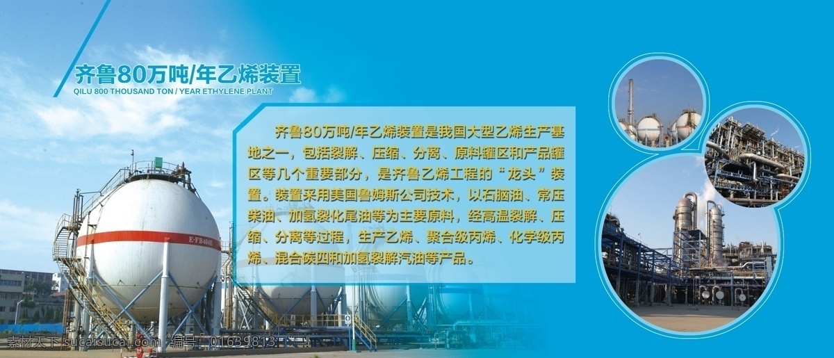 化工 模板 大气 蓝色 展示 分层