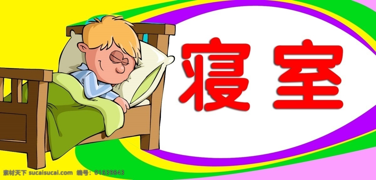 教师门牌 幼儿园门牌 寝室门牌 学校门牌 门牌 小学门牌 分层