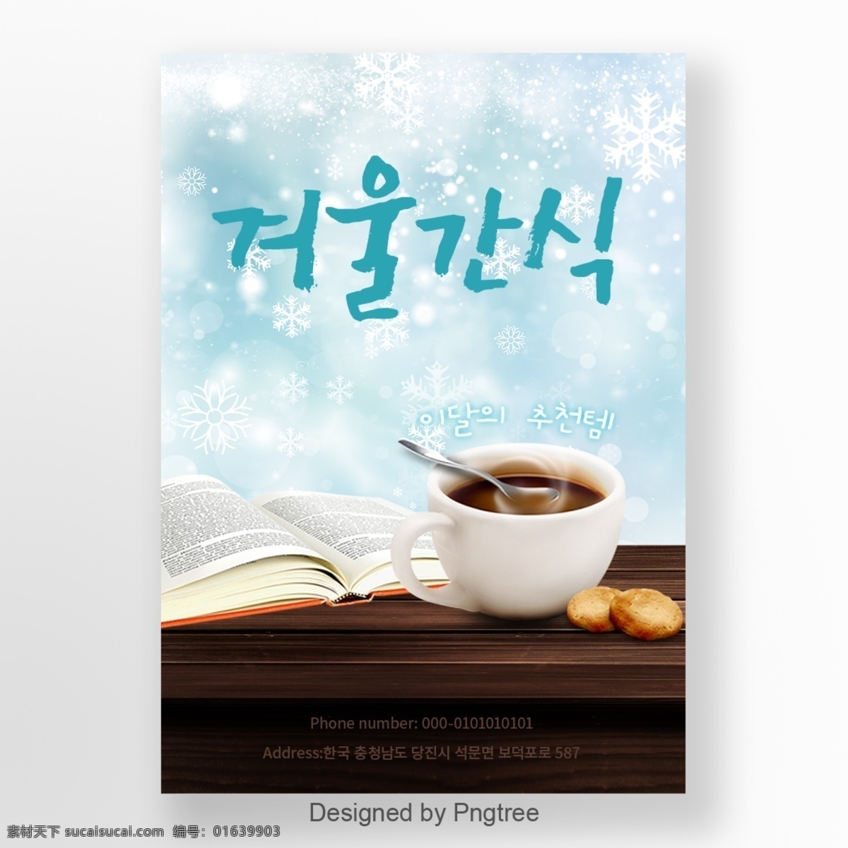 冬季 蓝色 雪花 板纸 书 饼干 黑 咖啡 热 饮料 食品 海报 谈谈关于