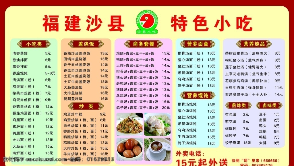 沙县 小吃 价格表 沙县小吃价格 沙县小吃价目 沙县价格表 沙县价目表 小吃价格表 小吃价目表 沙县小吃 餐饮 餐饮海报 美食 美食海报 餐饮价格表 价目表 美食价格表 美食价目表 饮食 特色小吃 海报