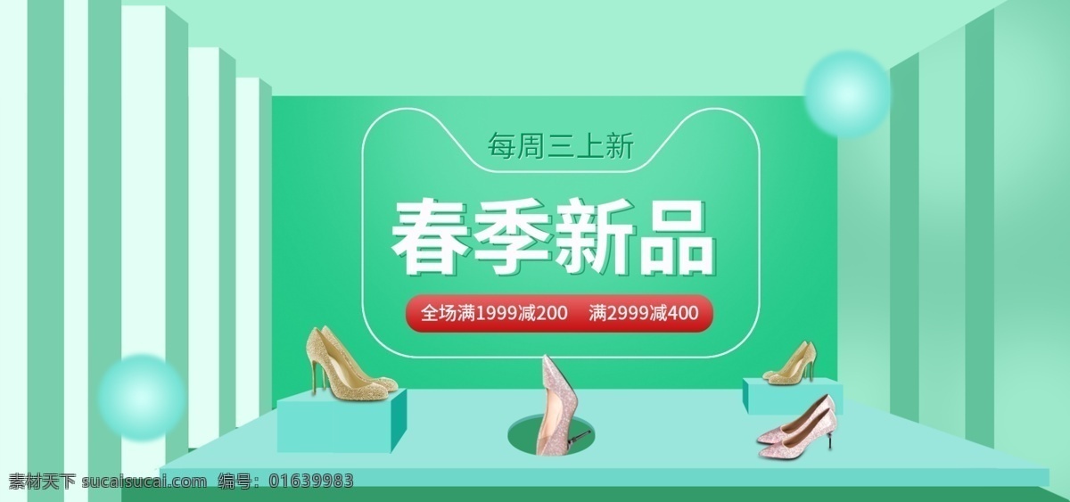 春季 新品 小 清新 鞋业 促销 海报 春季新品 小清新海报 电商海报 促销海报 上新 淘宝