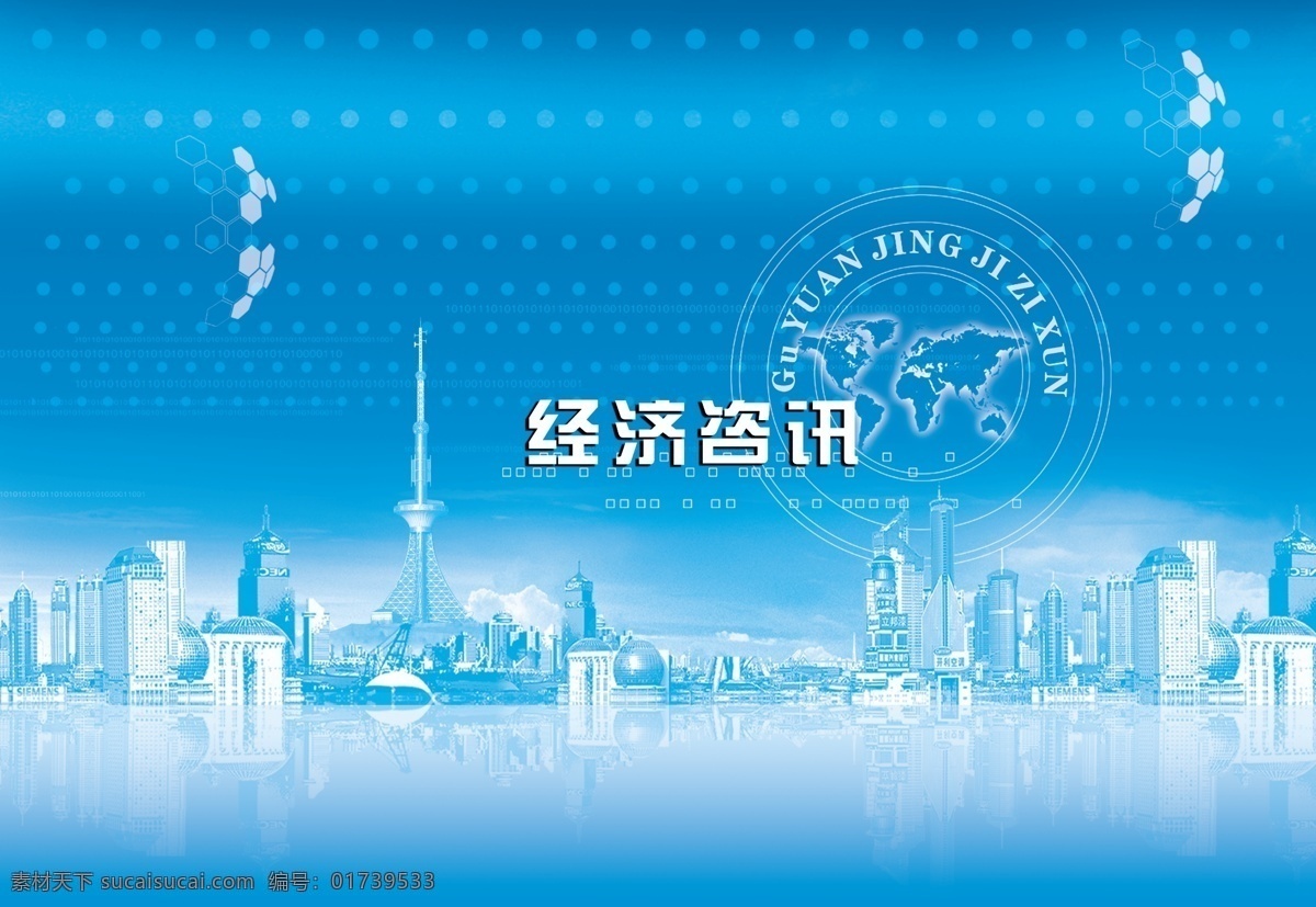 电视台 经济 新闻 背景图片 分层 城市 科幻 世界地形图 源文件 背景 山水繁荣景象 psd源文件