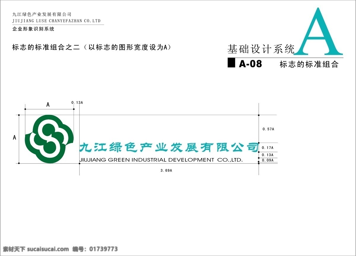 九江 绿色 产业发展 公司 vi宝典 vi设计 矢量 文件