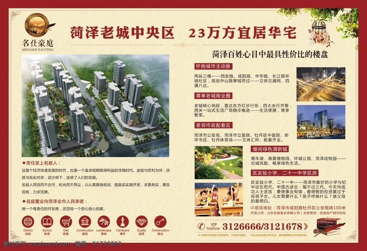 房地产 彩页