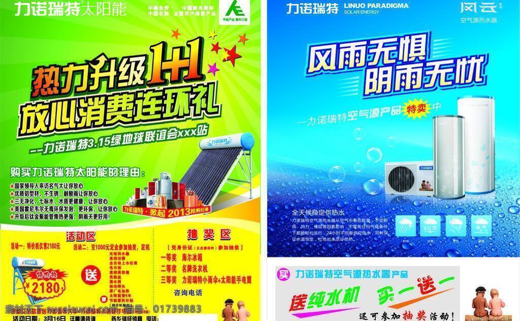 力诺 瑞特 标志 惠民标志 太阳能 力诺瑞特 热力升级 风雨无惧 阴雨无忧 雷雨标志 矢量