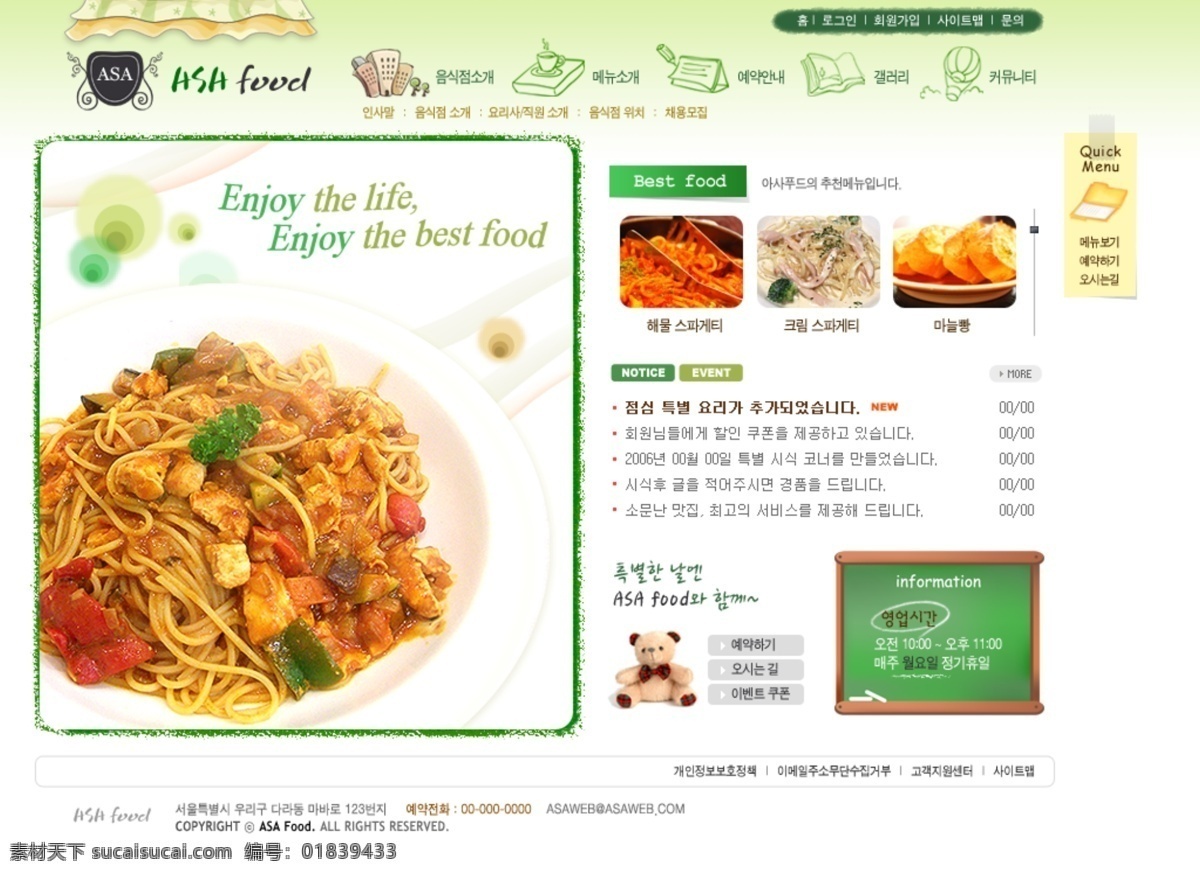 韩国 美食 网页素材 模板 网页模板