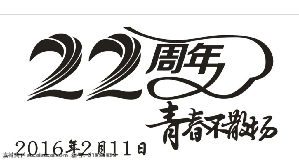周年 22周年 22logo 22矢量图 文化艺术 节日庆祝