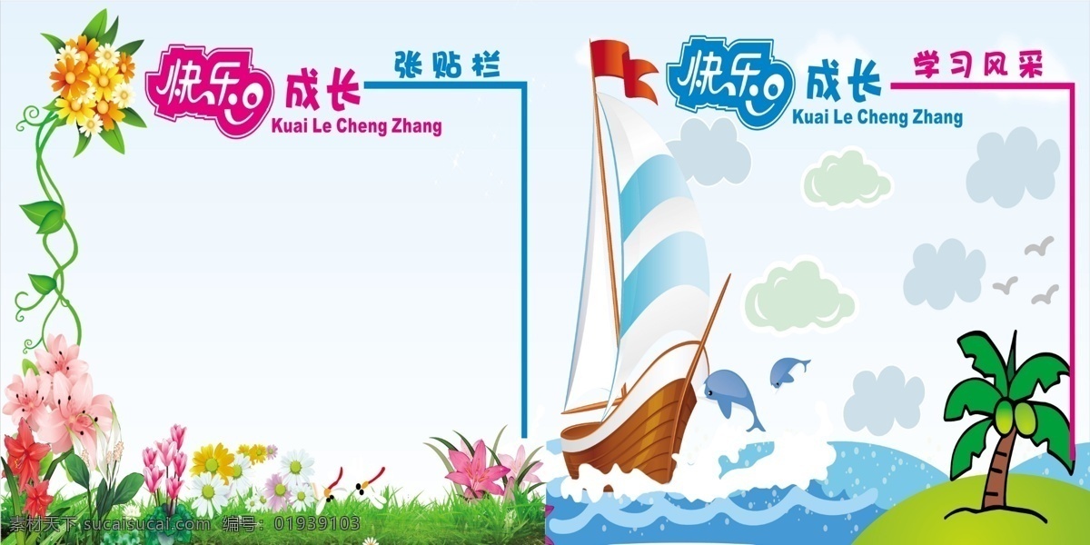 快乐成长 快乐 成长 健康 飞扬 梦想